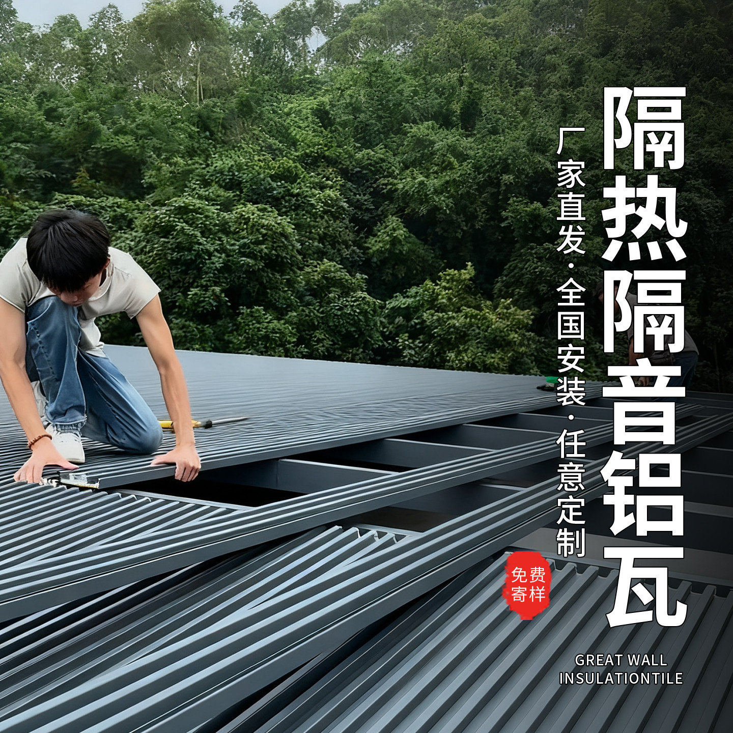 长城隔热铝瓦铝合金屋顶瓦阳光房