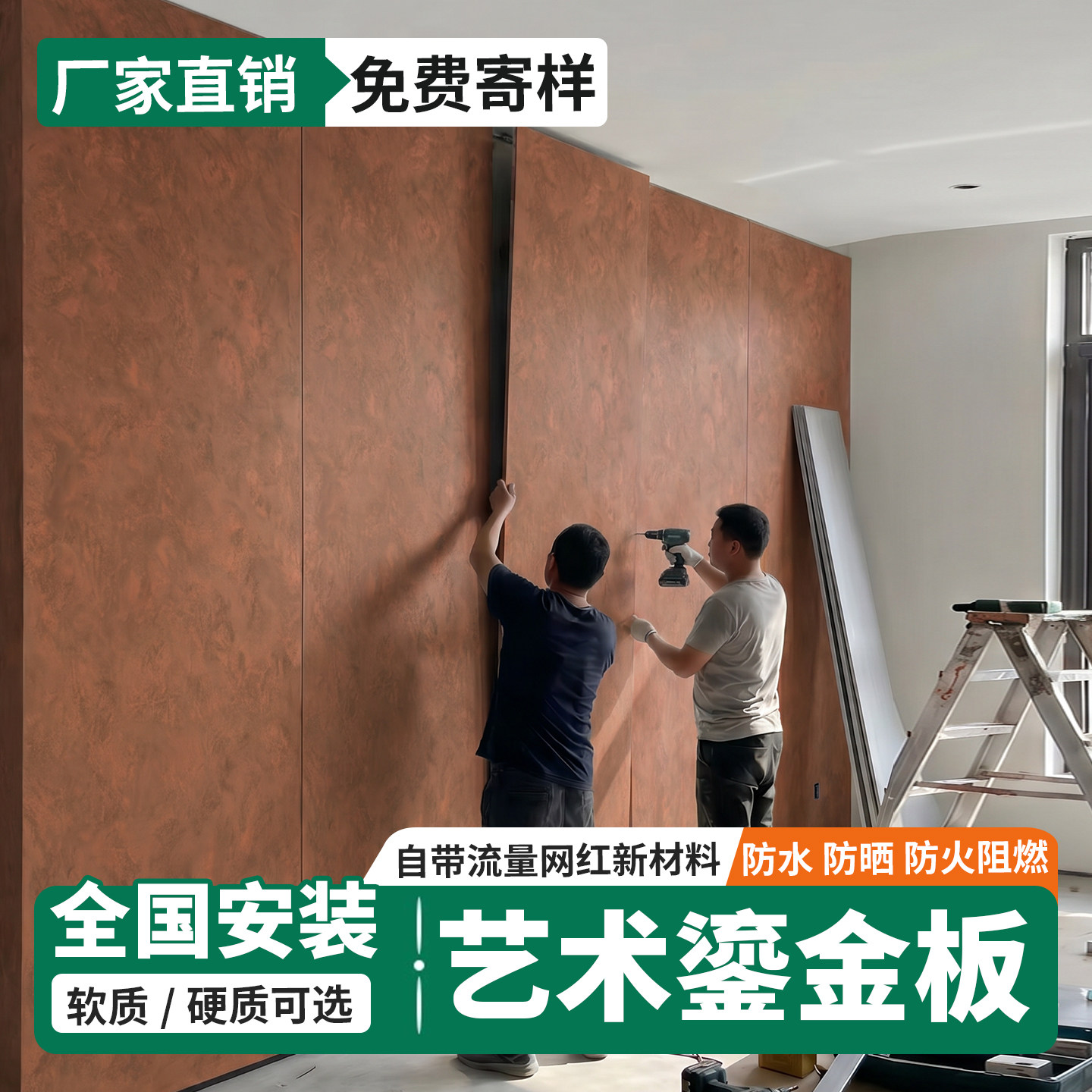 鎏金板防火防水免费寄样