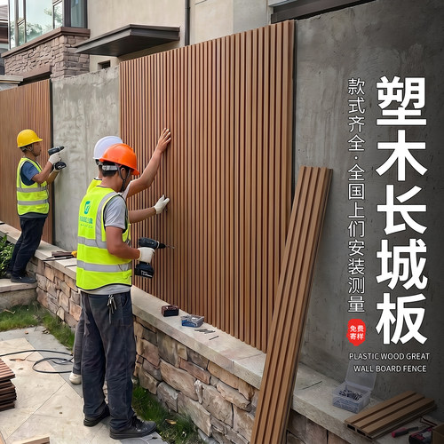塑木长城板围栏户外墙面装饰板长城格栅板外墙塑木板庭院花园栅栏