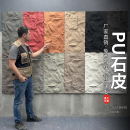 pu石皮背景墙蘑菇石pu仿石材文化石外墙砖仿真石皮大板板材饰面板