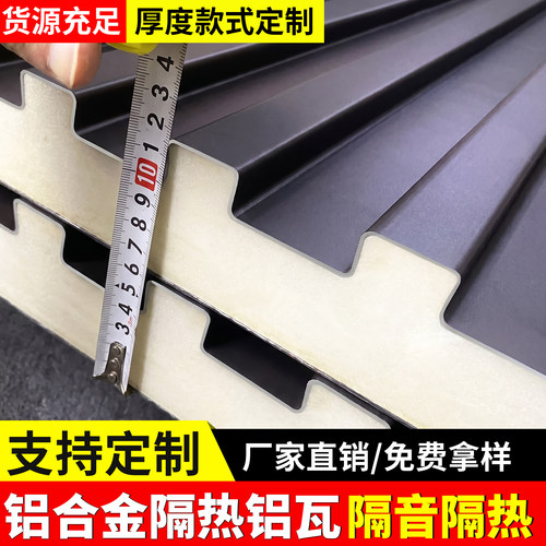 长城板隔热铝瓦保温隔热耐用50年