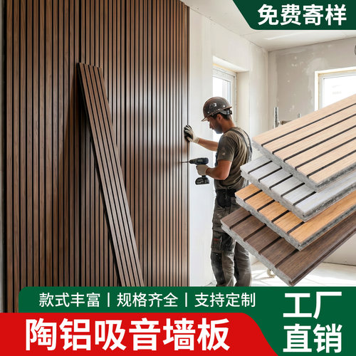 陶铝吸音板厂家直销免费寄样