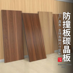 金刚防撞板碳晶板室内装修护墙板集成墙板木饰面竹木纤维装饰墙板