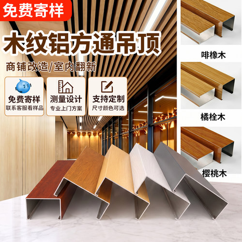 木纹铝方通吊顶铝格栅铝合金方通