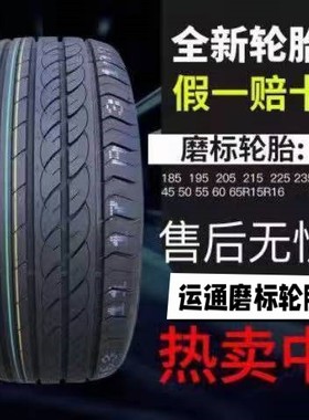 汽车轮胎轿车轮胎磨标轮胎16寸17寸205215225235/50556065R1617