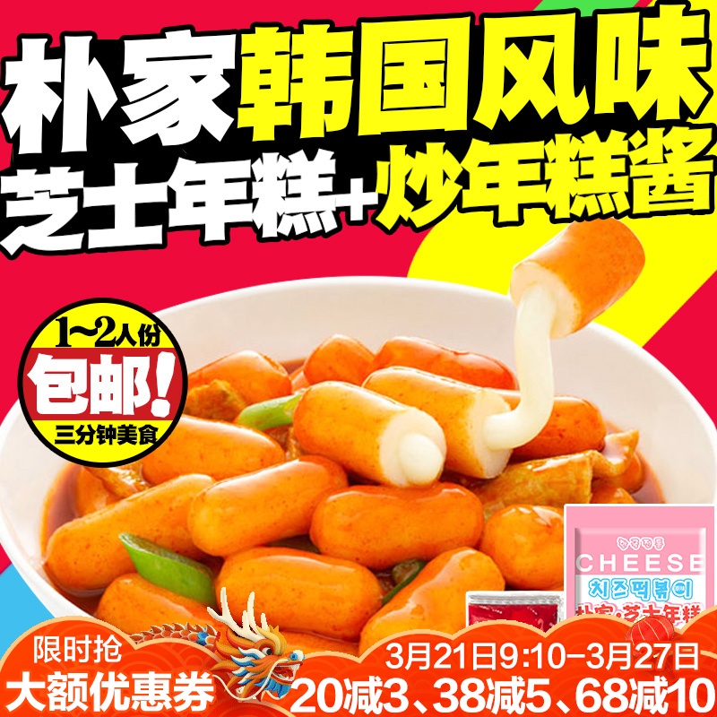 朴家芝士年糕套餐韩国部队夹心芝士年糕火锅韩式速食拉丝炒年糕条