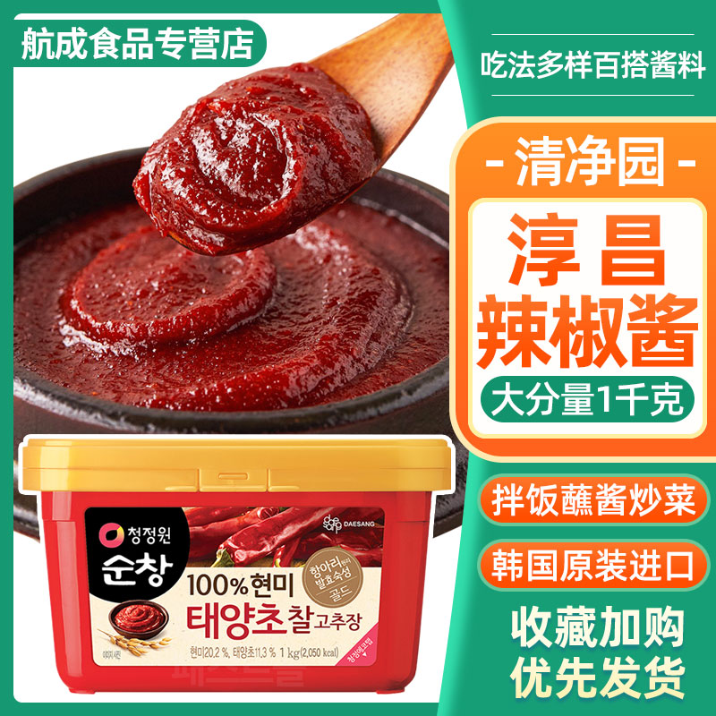 韩国进口清净园辣椒酱韩式风味辣酱炒年糕酱部队火锅酱底料1kg装