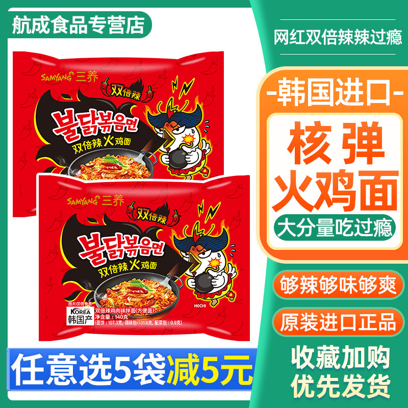 韩国进口双倍辣火鸡面拉面方便面