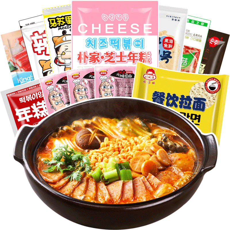 韩式部落火锅材料芝士年糕部队火锅韩国部对火锅组合套餐泡菜锅料