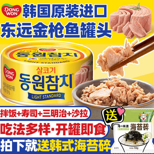 韩国进口100g即食海鲜金枪鱼罐头