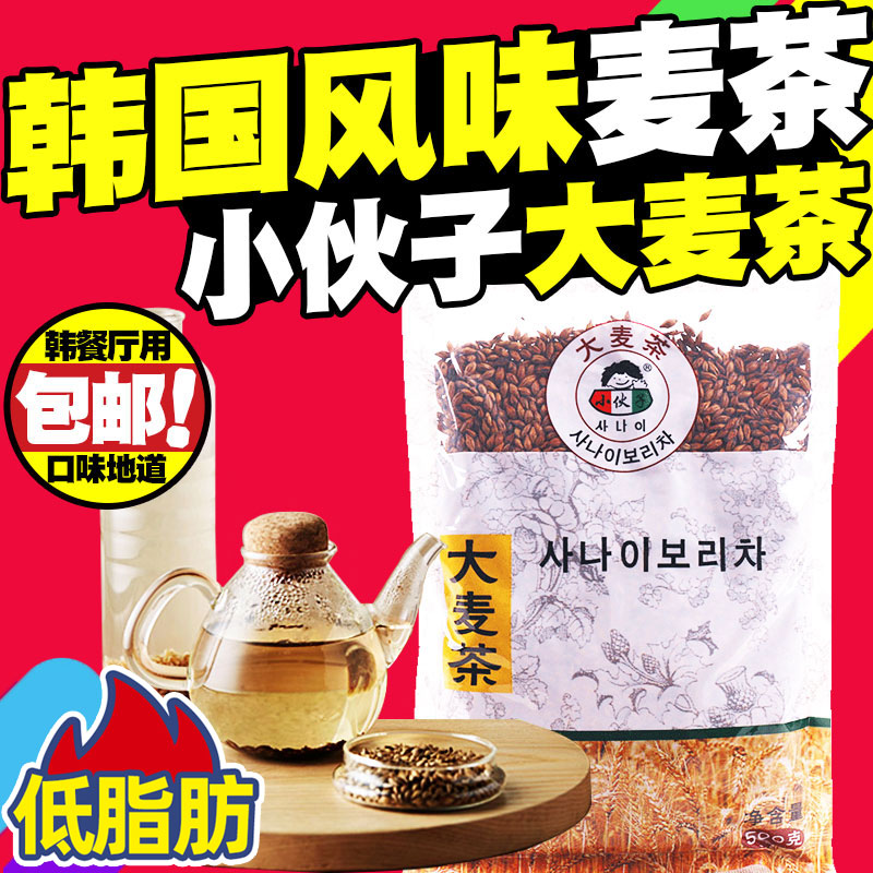 小伙子韩式大麦茶500g韩国餐厅用