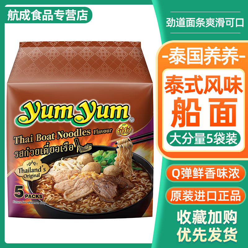 养养方便面泰式船面泰国进口