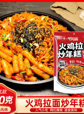 饥饿小猪火鸡拉面炒年糕韩式
