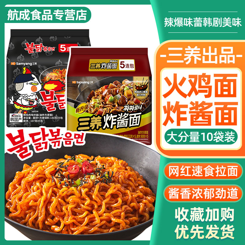 三养火鸡面炸酱面韩国进口
