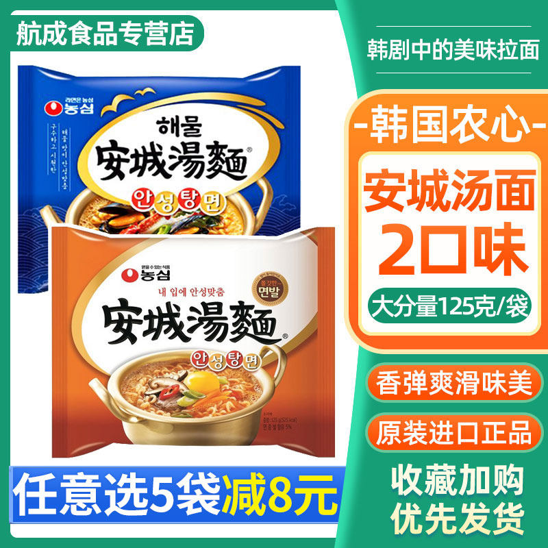 韩国拉面进口方便面速食海鲜面农心安城汤面劲道煮面韩式网红泡面
