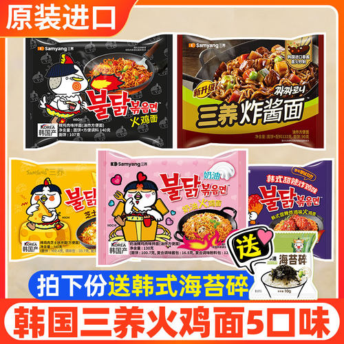 韩国三养正宗火鸡面芝士奶油超辣变态辣核弹火鸡面拌面方便面正品 - 封面