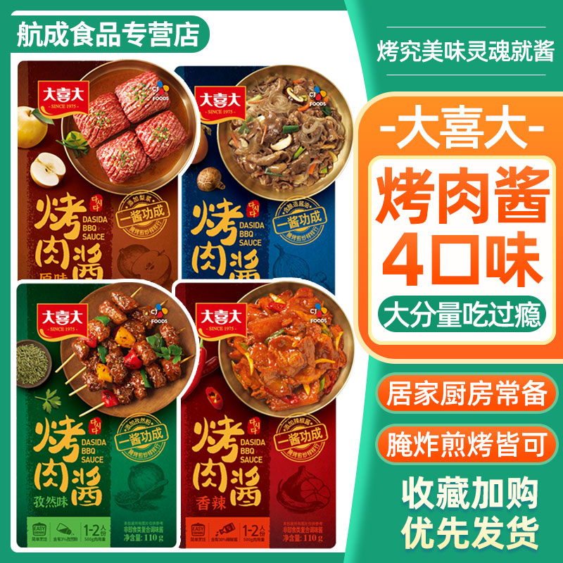 大喜大烤肉酱5袋韩式烧烤蘸酱腌肉调味酱奥尔良原味香辣孜然酱香