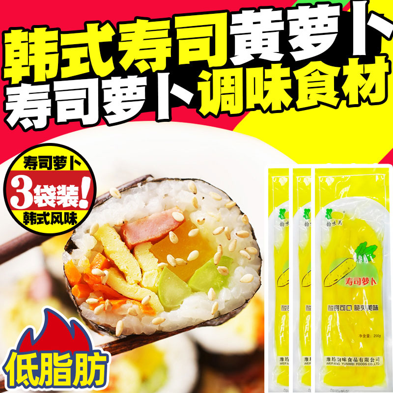 寿司大根条日式调味酸甜盐泽黄萝卜寿司紫菜包饭料理食材200g*3袋 水产肉类/新鲜蔬果/熟食 腌制/榨菜/泡菜 原图主图