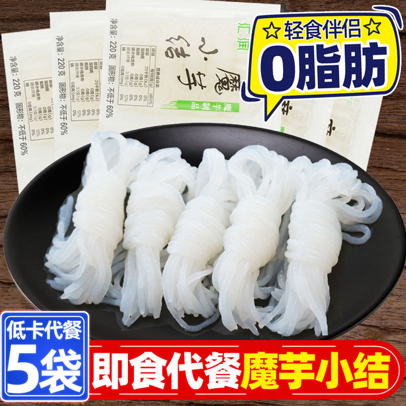 魔芋丝结低热量0脂肪代餐饱腹即食主食免煮粉丝魔芋220g*5袋