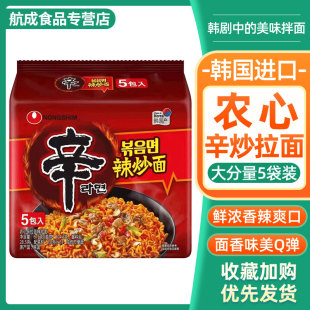韩国进口农心辛炒拉面韩式 辛拉面火辣拌面速食方便面辛拉面拌面