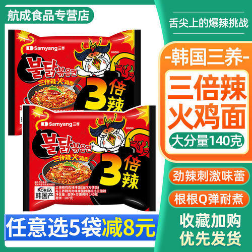 韩国进口三倍辣度超辣超火爆
