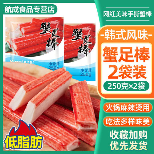 蟹足棒蟹柳蟹肉棒韩式火锅料理食材寿司关东煮麻辣烫蟹棒250g*2袋
