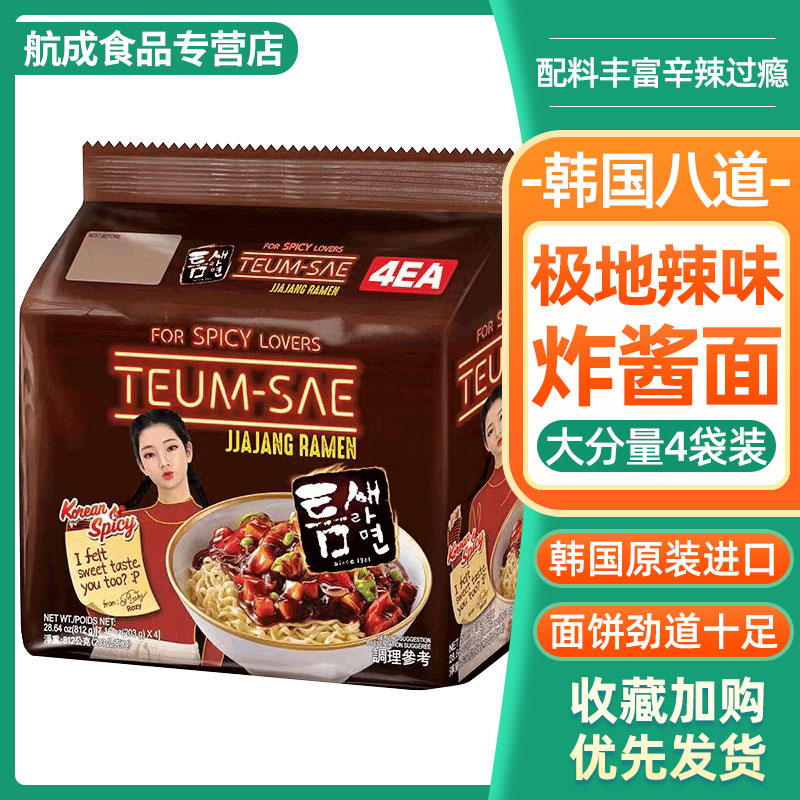 韩国进口八道极地辣味炸酱面韩式辣杂酱面干拌面方便速食炸酱拌面,粮油调味/速食/干货/烘焙,待煮速食面/拉面/面皮/西式面,淘宝优惠券,粉丝福利购,淘宝优惠卷