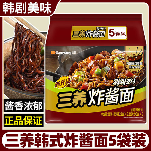 韩国三养炸酱面袋装方便面 韩式杂酱拉面 速食干拌面泡面包邮