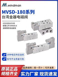 DC24 AC220 3E1 MVSD Mindman原装 4E1 4E2C 台湾金器电磁阀 180