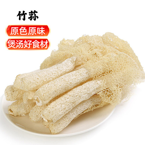 2026新货竹荪干货20g新鲜长裙竹笙炖汤材料食用菌菇商用批发