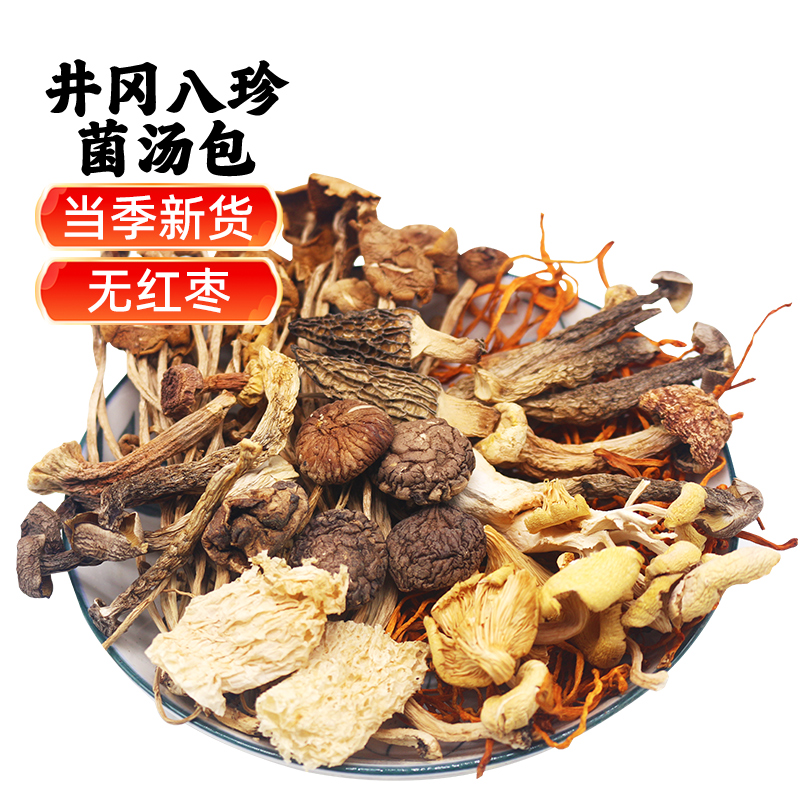 江西特产菌汤包八珍包