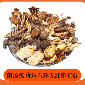 八珍菌菇汤料包羊肚菌松茸茶树菇菌菇干货菌汤包炖汤煲汤食材