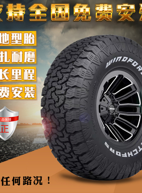 AT越野轮胎215/225/235/245/265/275/285/60R65R70R75RR16R17R18