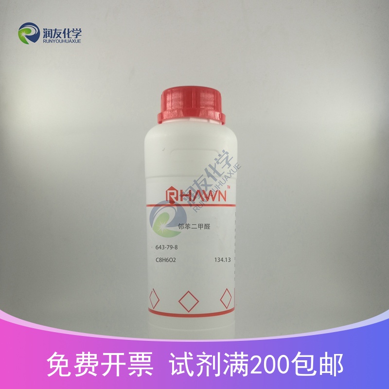 化学试剂 邻苯二甲醛 1,2-苯二醛 opa 99P0g/瓶含票价