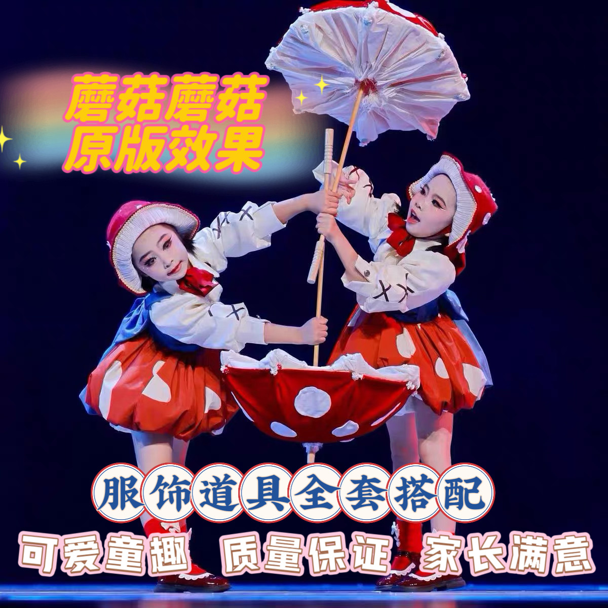 蘑菇蘑菇绿野仙踪小红帽cos套装图片