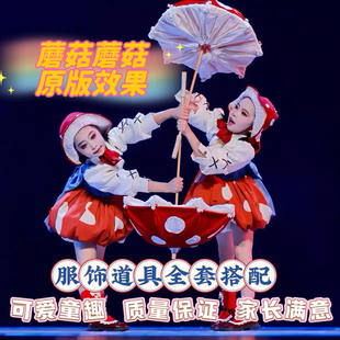 蘑菇蘑菇儿童可爱舞蹈演出服绿野仙踪小红帽cos套装伞道具表演服