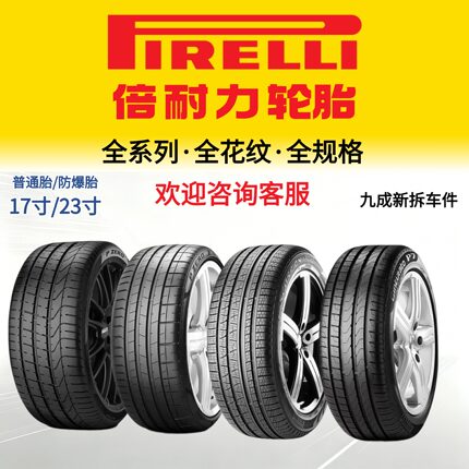 倍耐力P7防爆轮胎225 245 255 275/35 40 45 50R17 18 19 20 21
