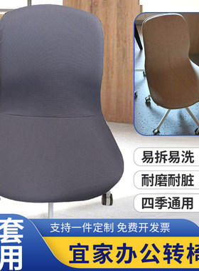 弧形转椅靠背套罩升降电脑椅子套