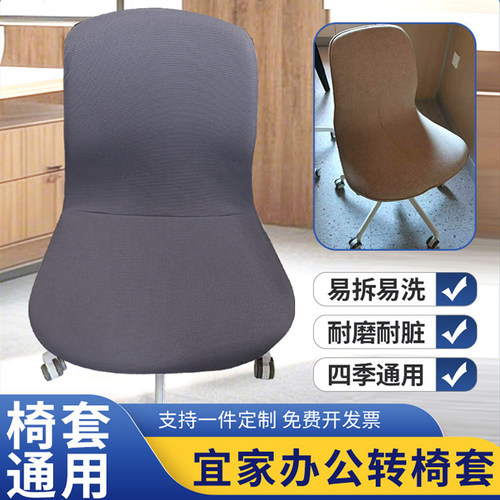 弧形转椅靠背套罩升降电脑椅子套