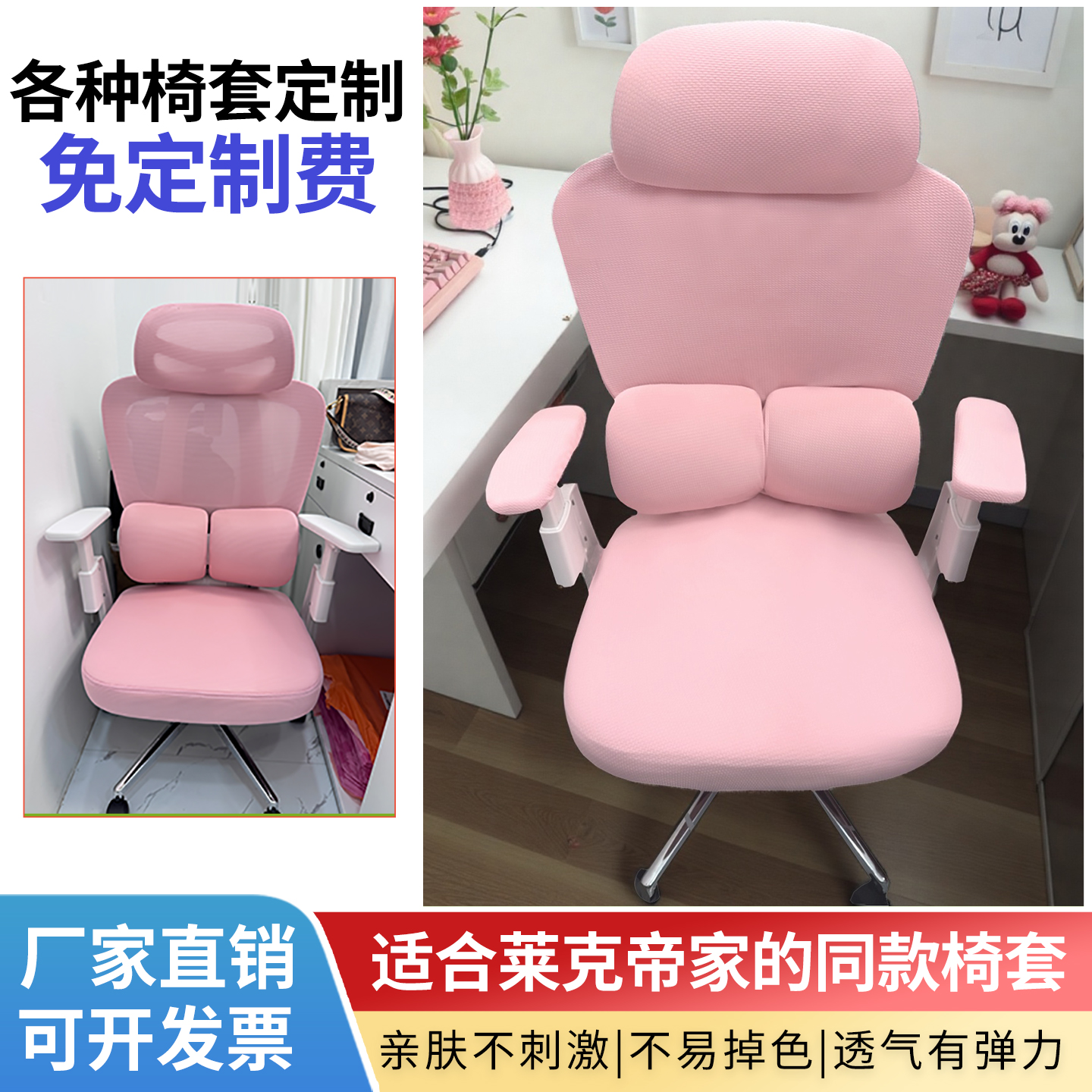 人体工学椅套办公粉色电竞椅座套适合莱克帝家的Max pro电脑椅套