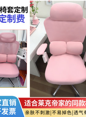 人体工学椅套适合莱克帝家的椅套