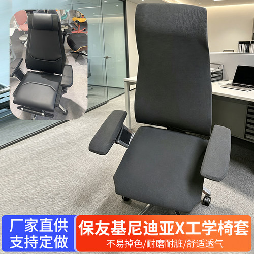 Ergonor保友基尼迪亚X椅套罩耐磨