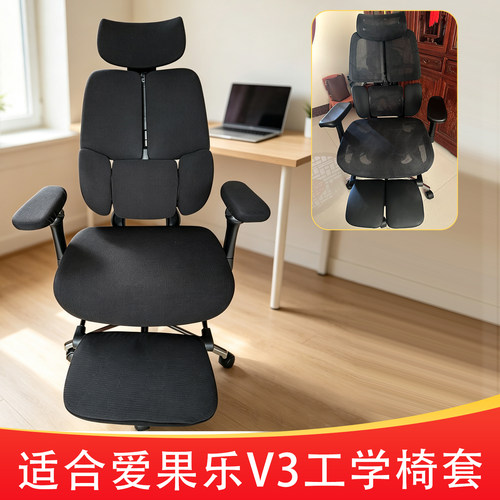 爱果乐V3椅套罩人体工学四季通用