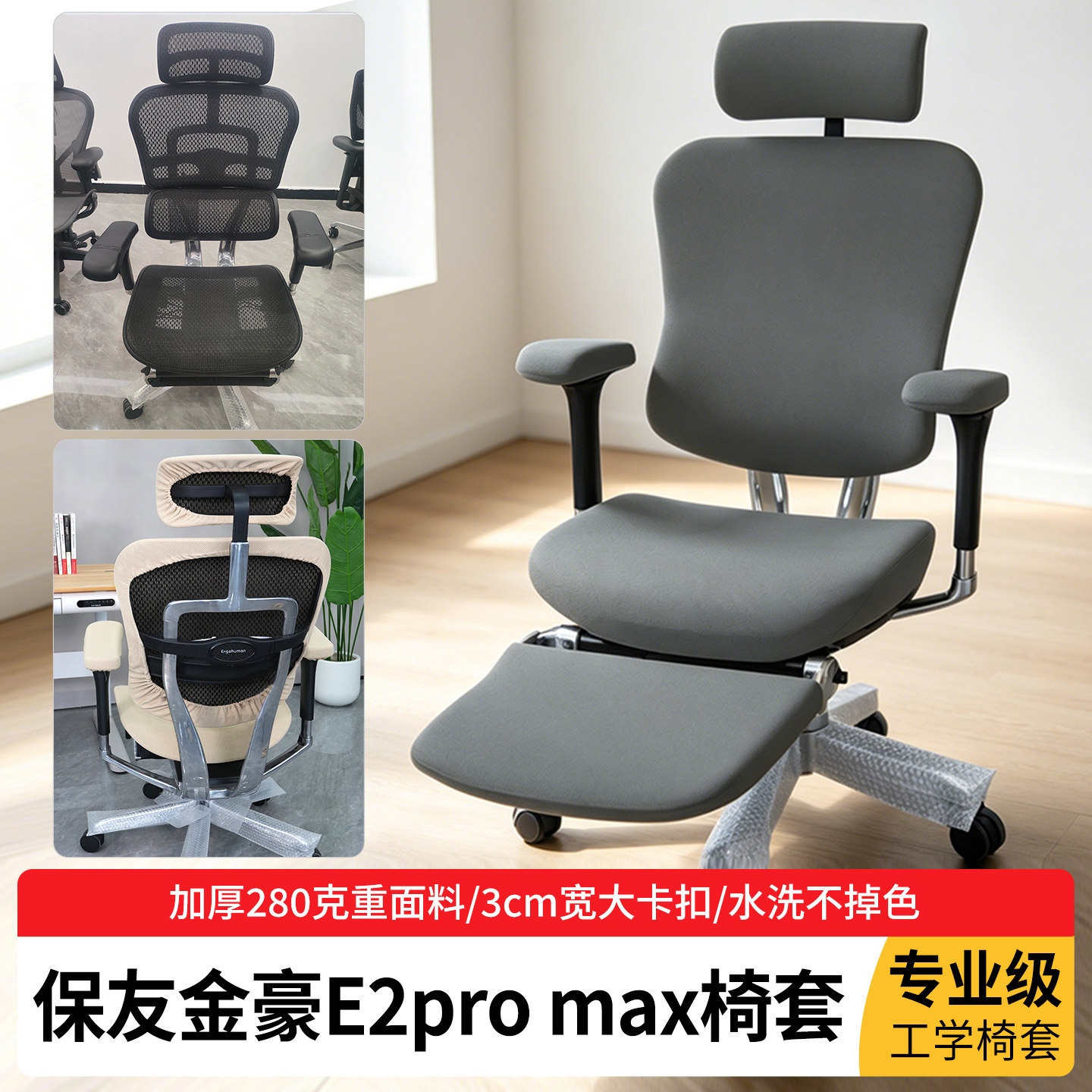 保友金豪e2pro椅套人体工学办公电脑椅子套罩金豪E2max坐垫套通用