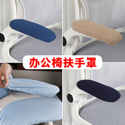 转椅办公电脑扶手套罩浮雕