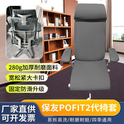 适用Ergonor保友Pofit 2代电脑椅套人体工学办公转椅套罩弹力加厚