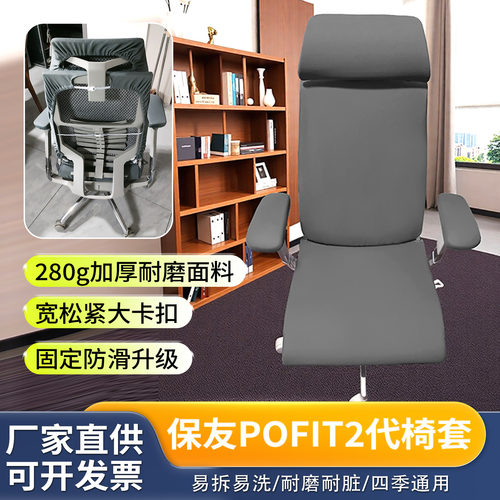 适用Ergonor保友Pofit2代椅套