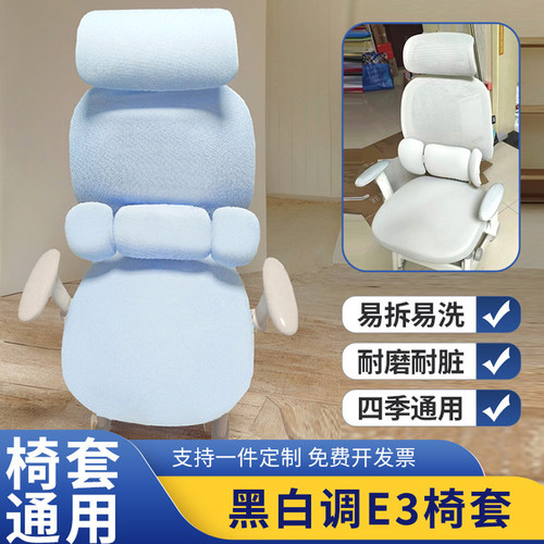 黑白调E3人体工学椅套加厚弹力