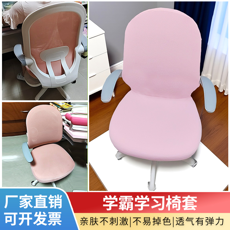 适合学霸学习黑白调J101电脑椅套