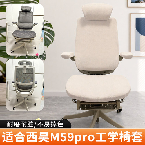 西昊M59pro椅套人体工学四季通用
